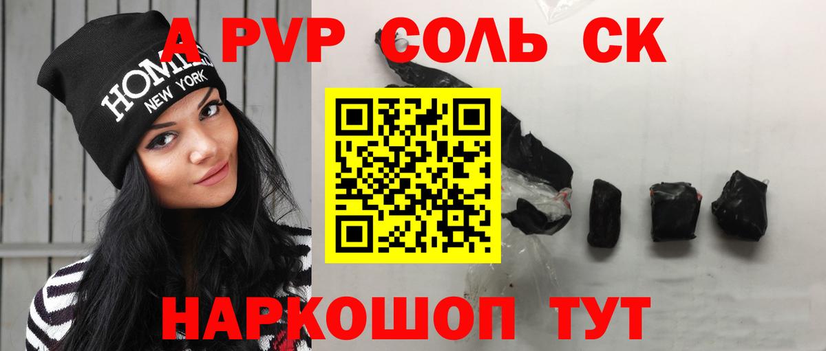 А ПВП СК КРИС  купить наркотик  Alpha PVP  Alpha-PVP СК КРИС  Дальнереченск  Вход с VPN  A-PVP Crystall 