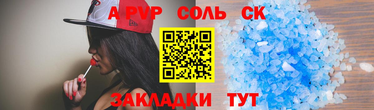 A-PVP кристаллы Дальнереченск