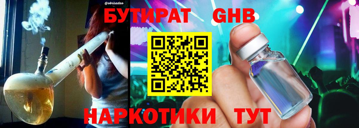 Дальнереченск  Бутират BDO  Вход с VPN 