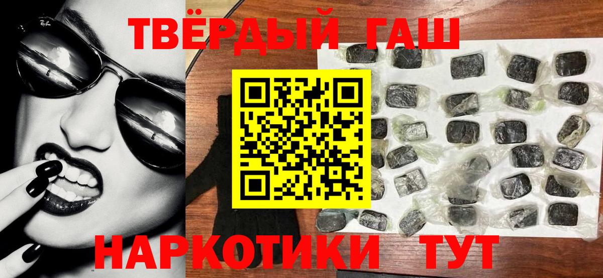 Дальнереченск  Гашиш 40% ТГК  Вход с VPN  ГАШ VHQ 