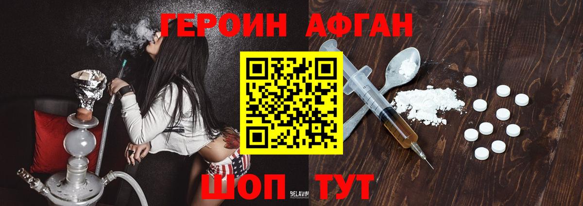 Дальнереченск  Героин афганец  Вход с VPN 