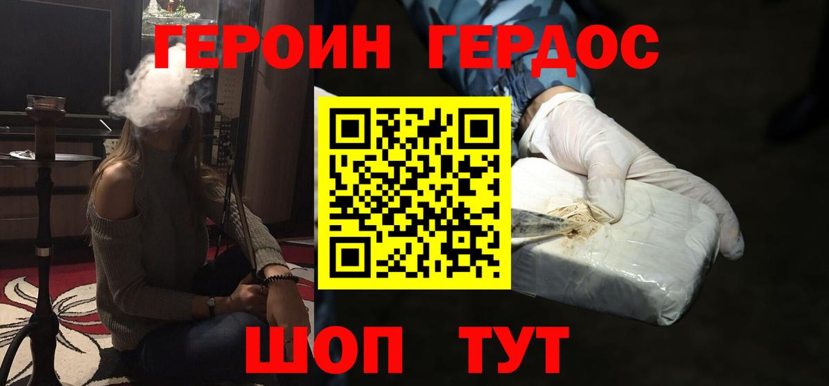 Героин белый Дальнереченск
