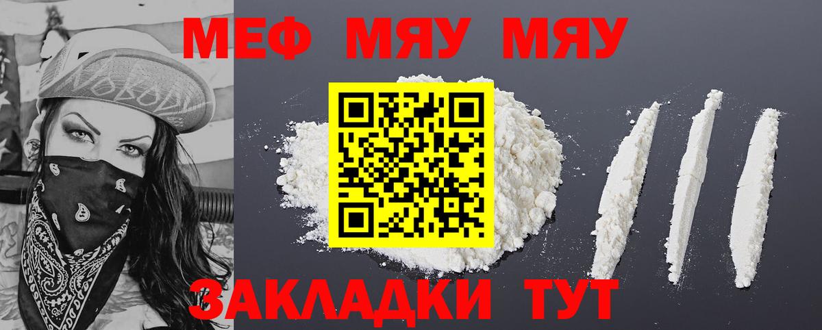 Дальнереченск  МЕФ VHQ  Вход с VPN  Меф мяу мяу 