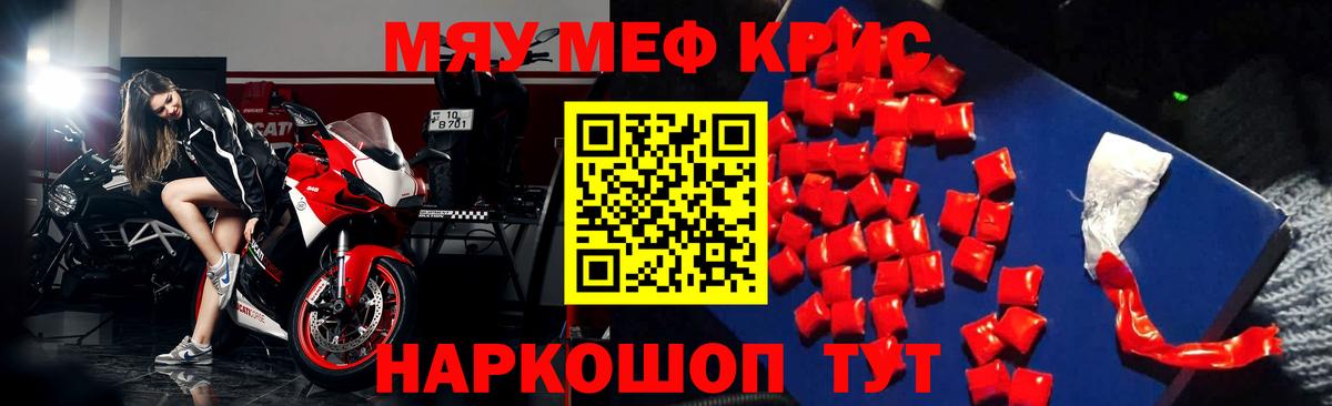 Меф мяу мяу мука Дальнереченск