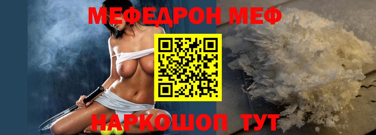 Меф мука  МЕФ mephedrone  МЕФ  Дальнереченск 