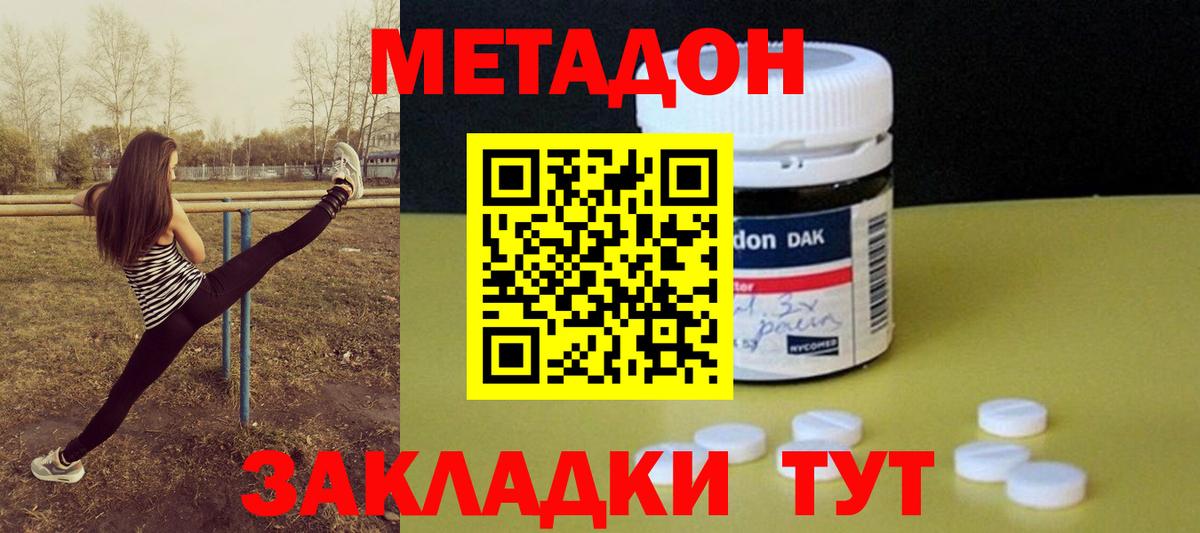 МЕТАДОН methadone  Метадон VHQ  Дальнереченск 