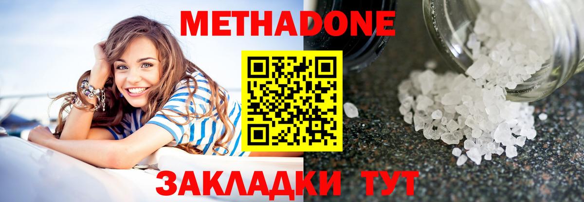 МЕТАДОН белоснежный  Вход с VPN  Дальнереченск 