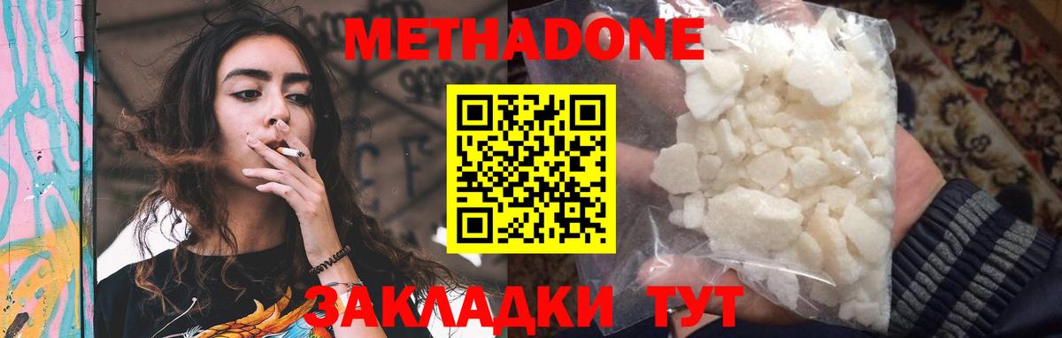 Метадон кристалл Дальнереченск